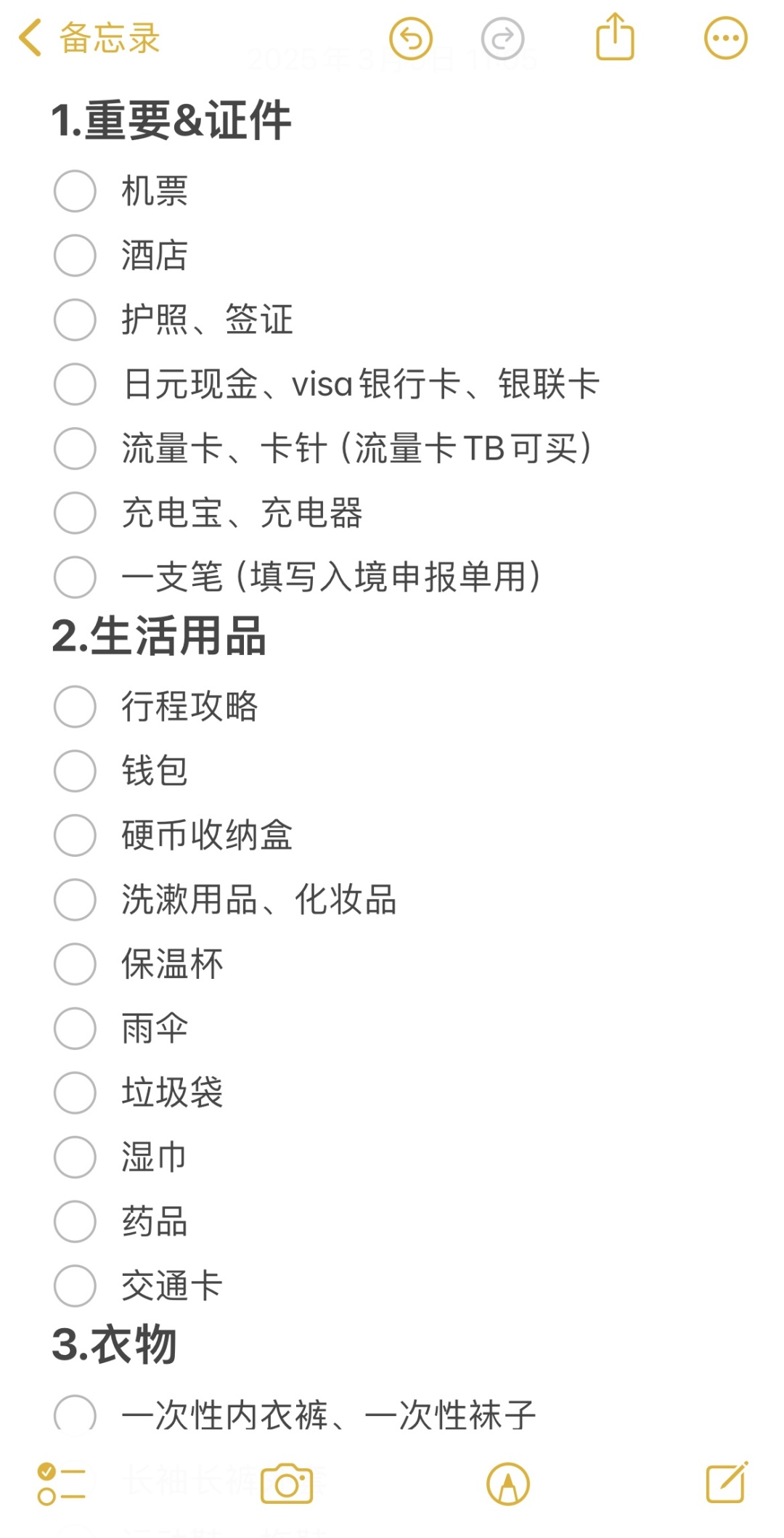 日本旅行必备清单全攻略