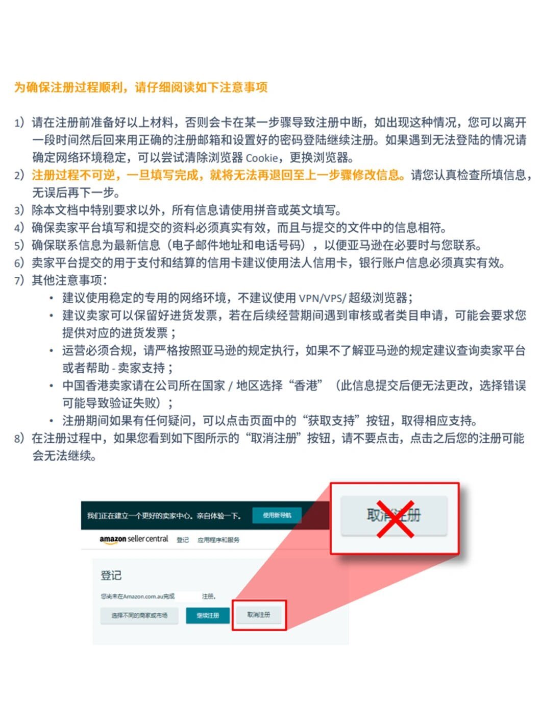亚马逊注册不通过怎么办