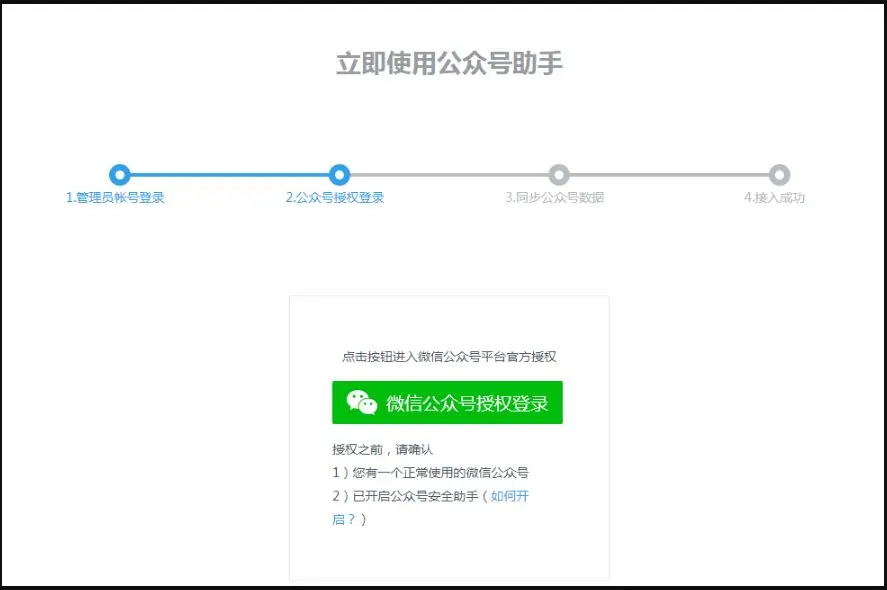 公众号网站搭建如何快速上手并吸引更多流量？