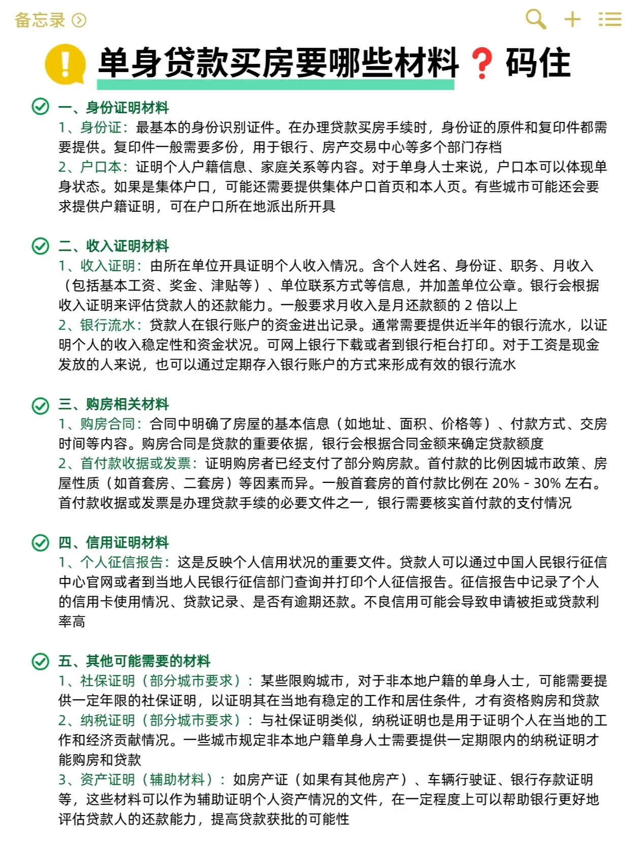 单身买房必看！这些材料要备齐