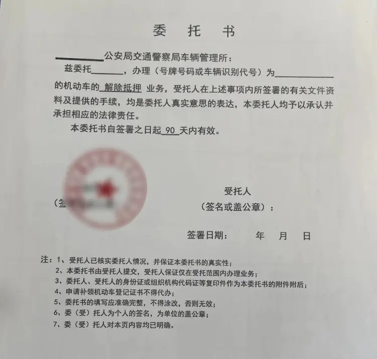 ▲肖某某提供的委托书。 车管所民警第一时间联系 抵押贷款银行进行核查 发现该车主肖某某