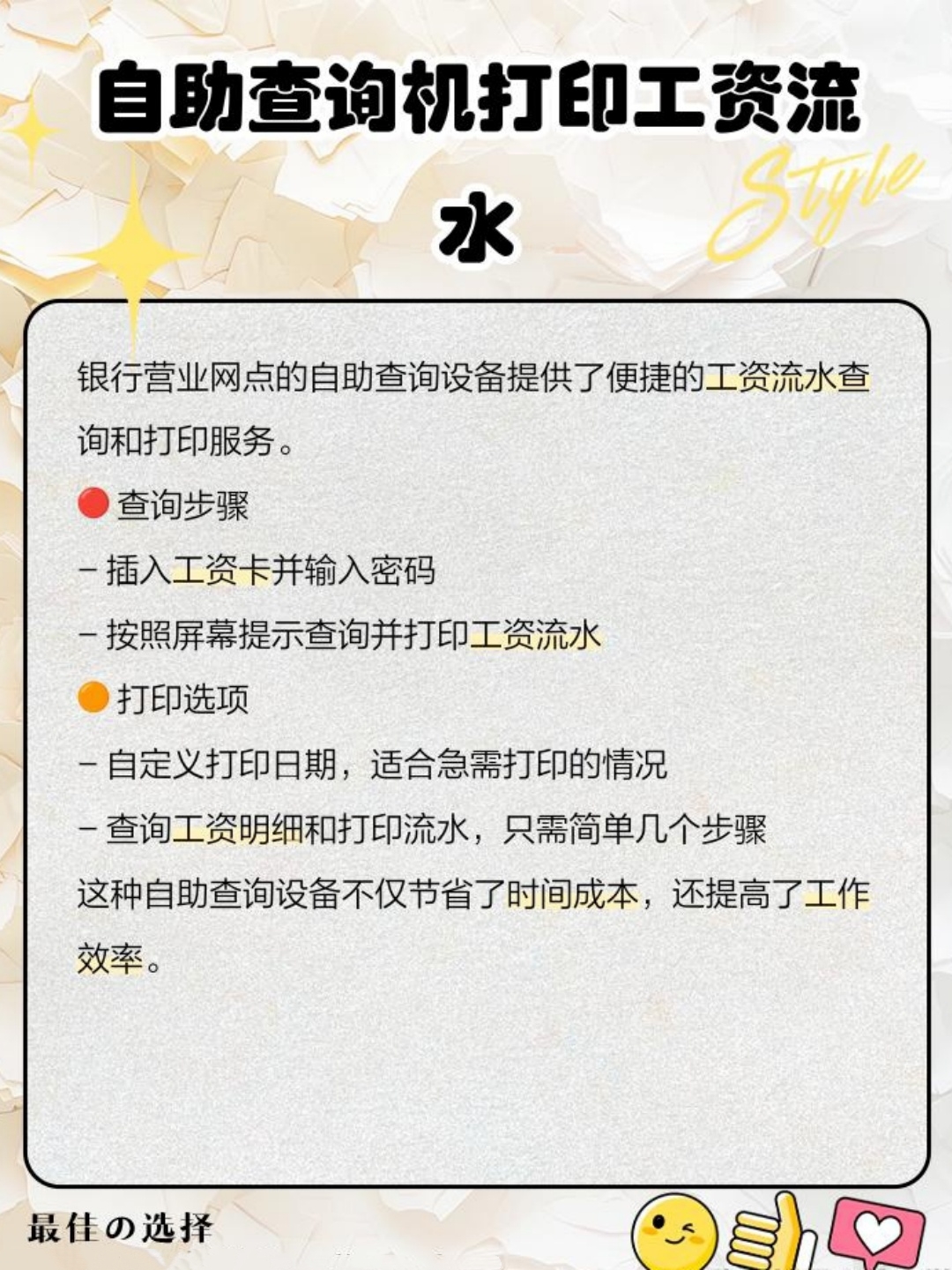 入职需要的银行流水怎么操作