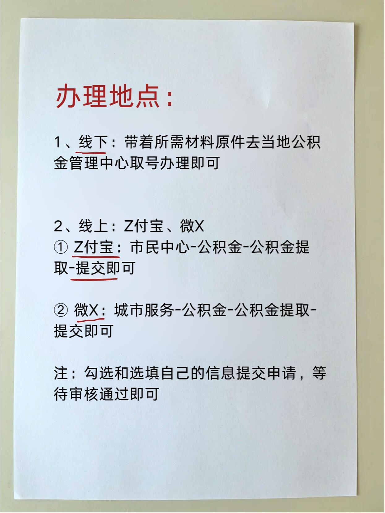 一文看懂:公积金提取全流程解析