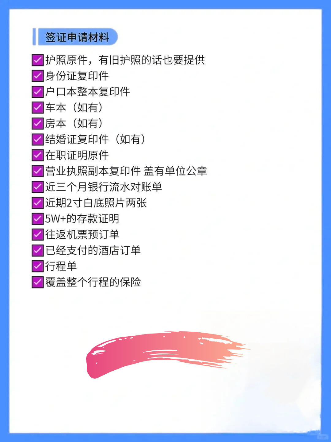 带你了解：申根签证办理全流程攻略