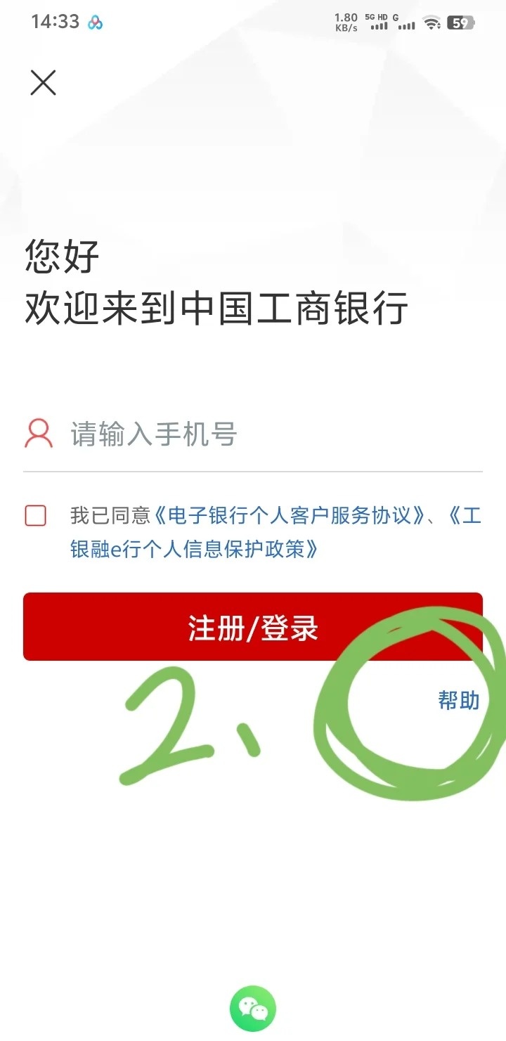 工商银行您的卡号已注册