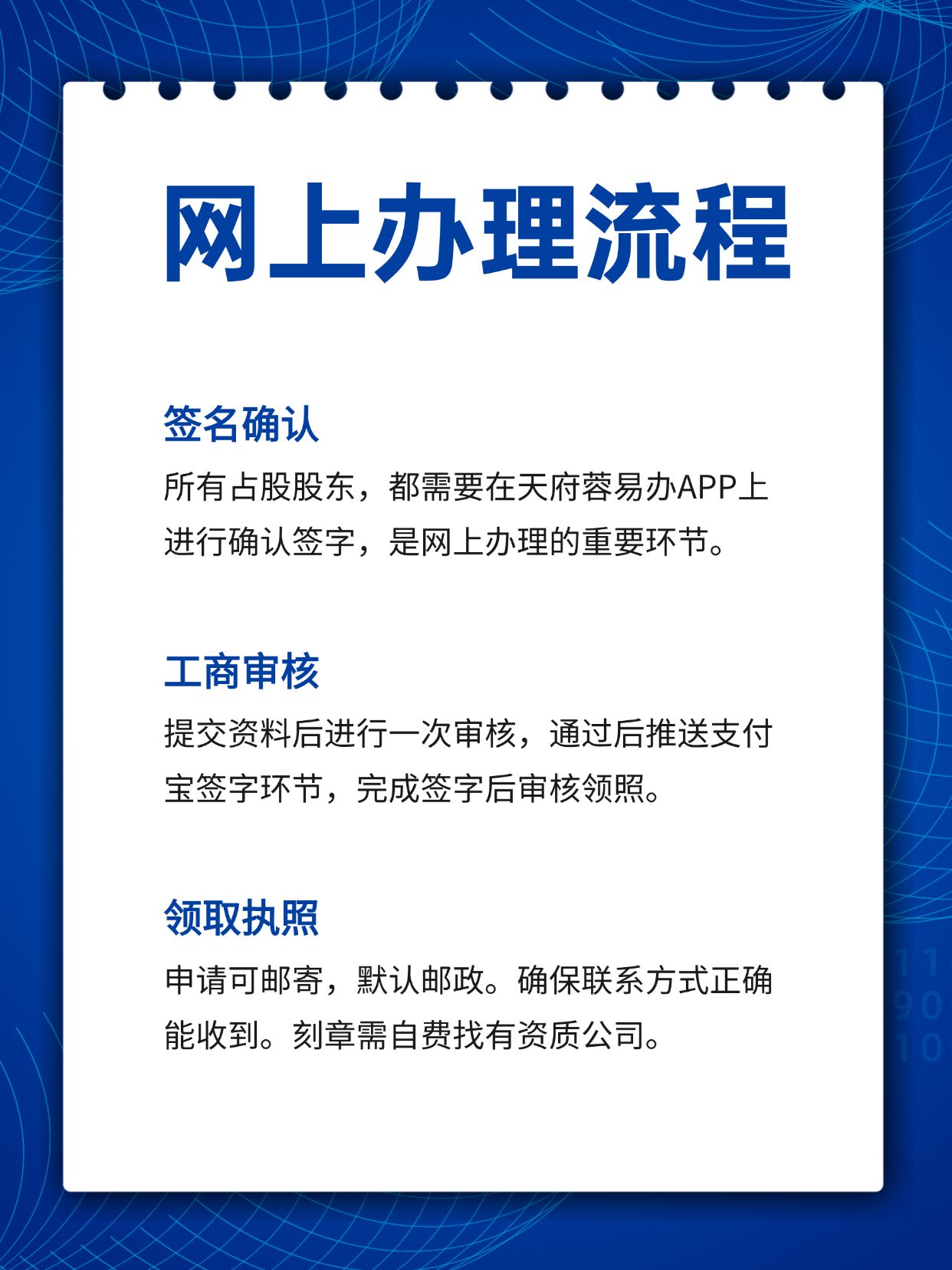 在网上注册公司流程