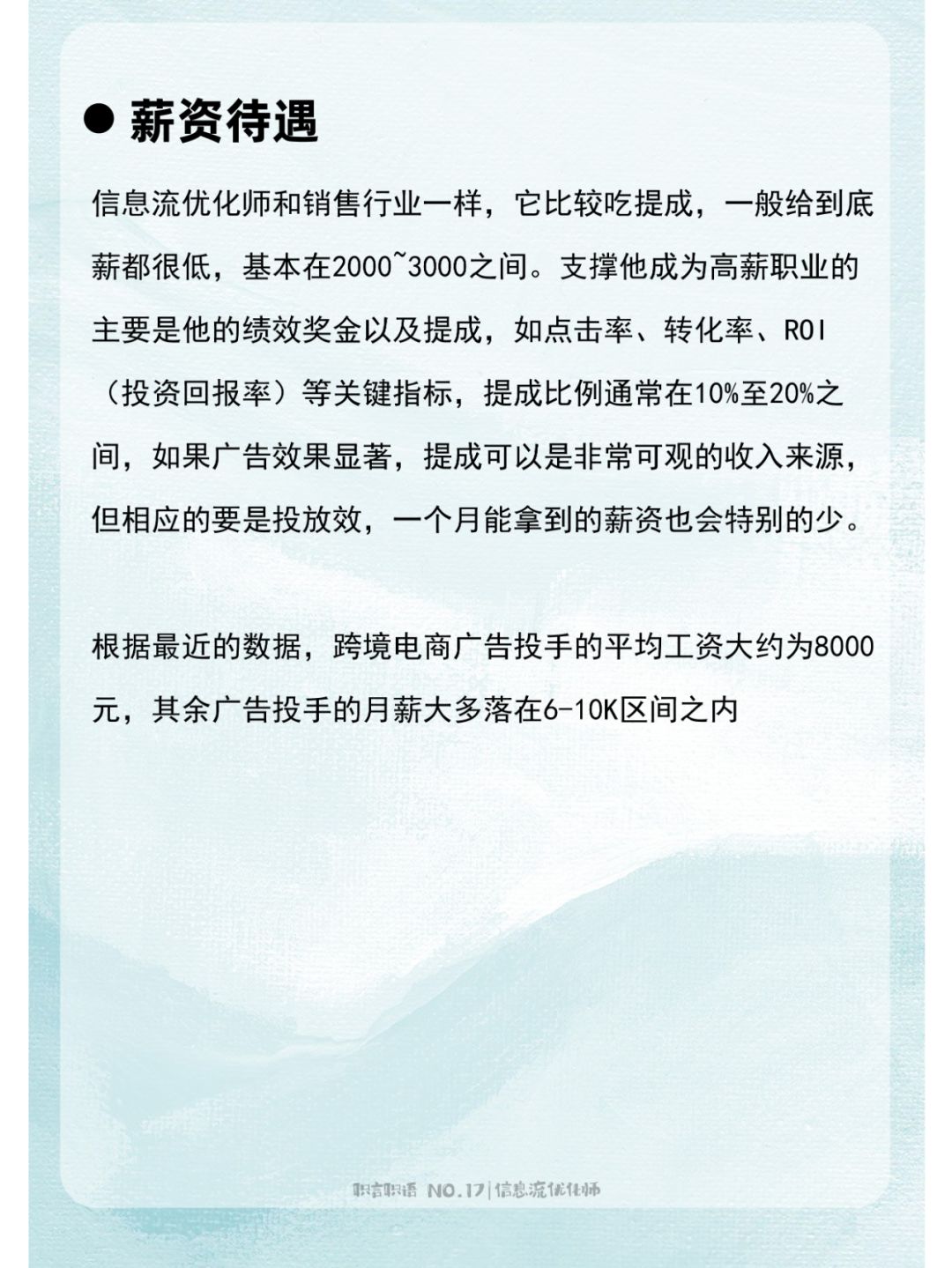 每日一职信息流优化师，游走各平台的投手