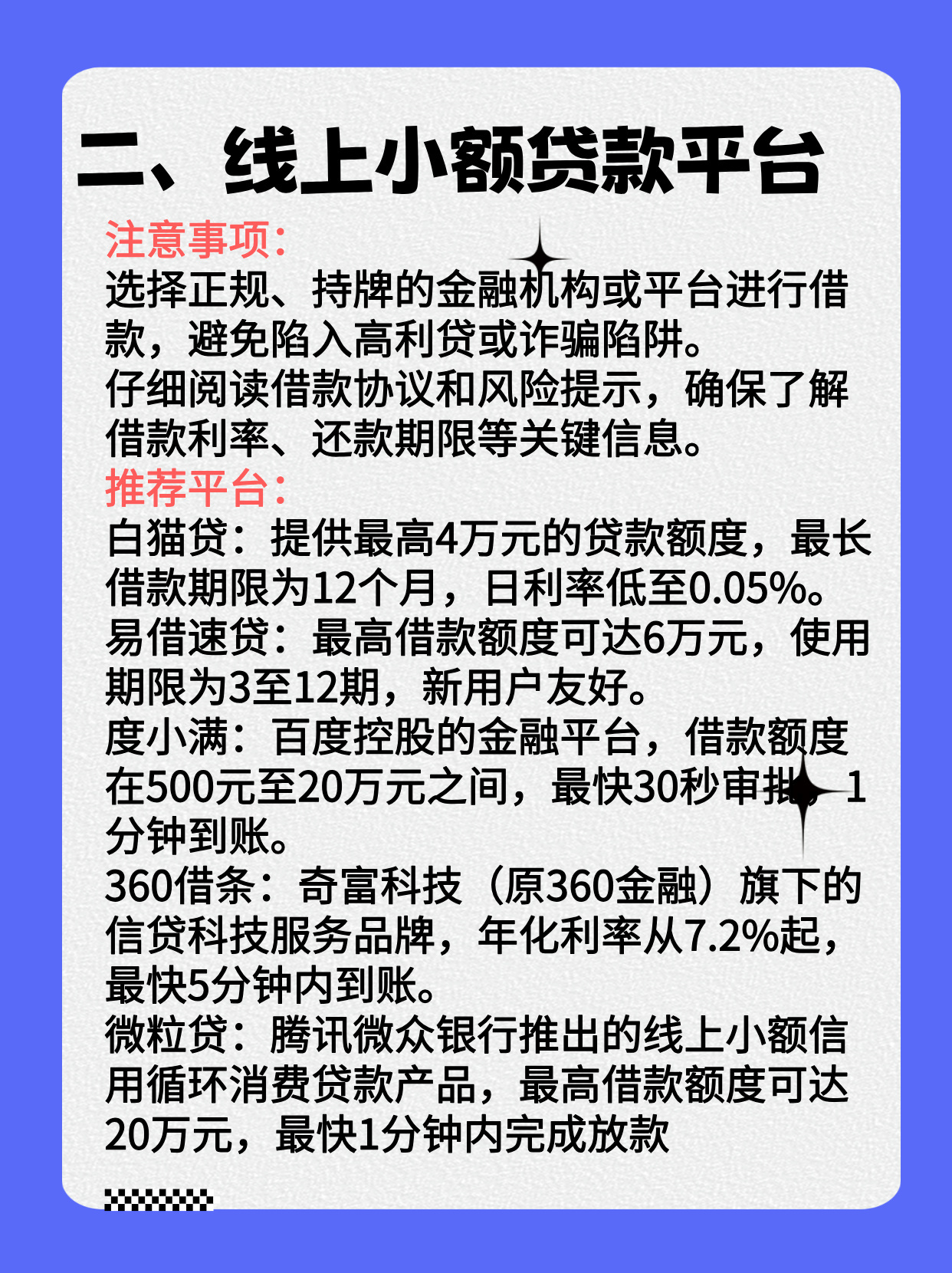 一文了解学生如何快速借到6000元的方法