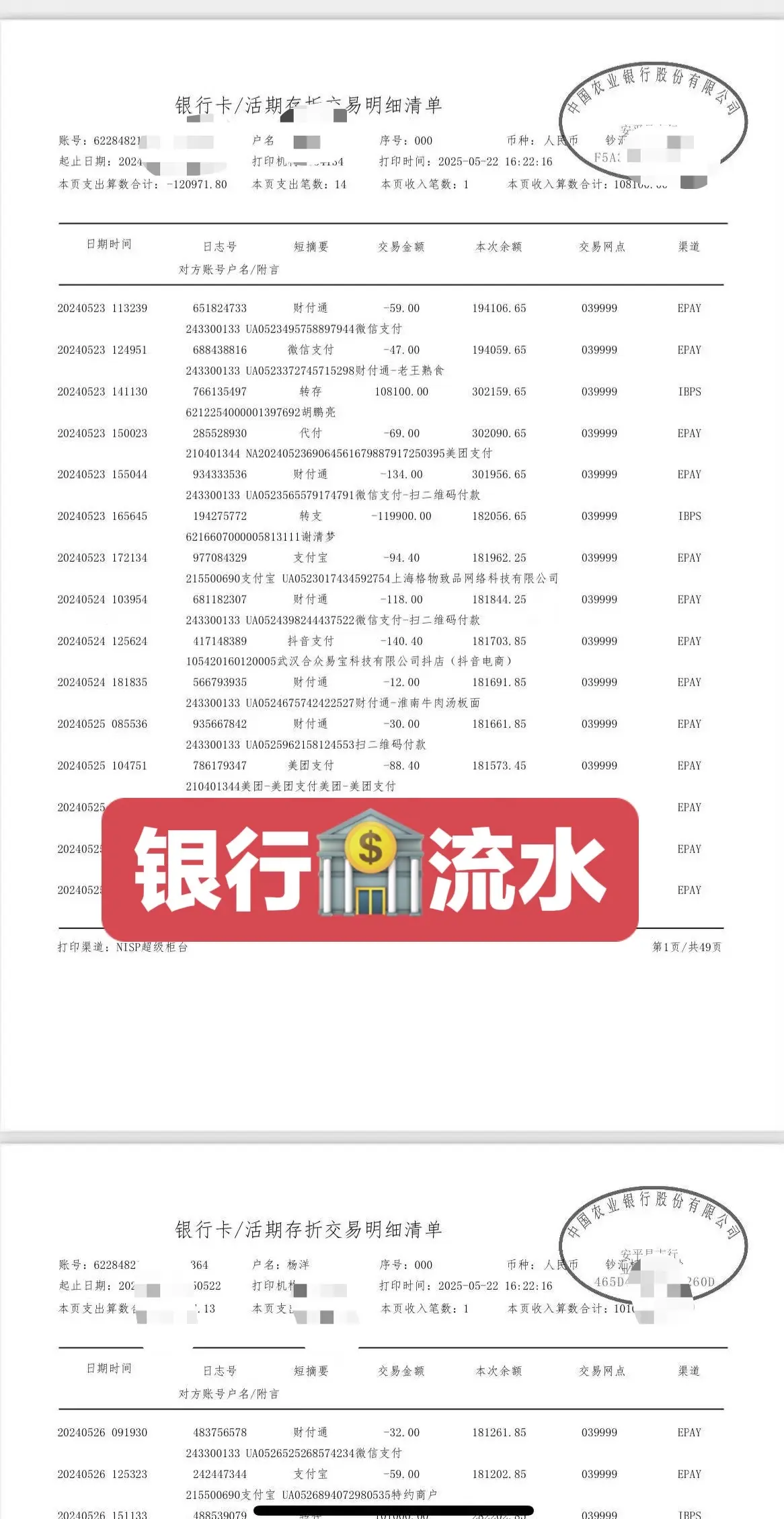银行 流水千万不要ps