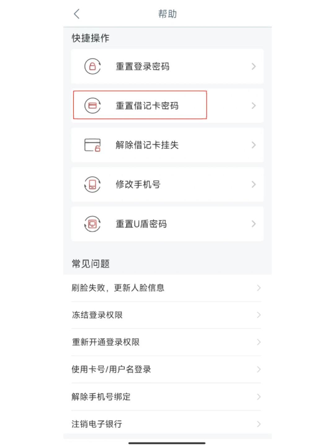 工商银行app注册卡密码忘了