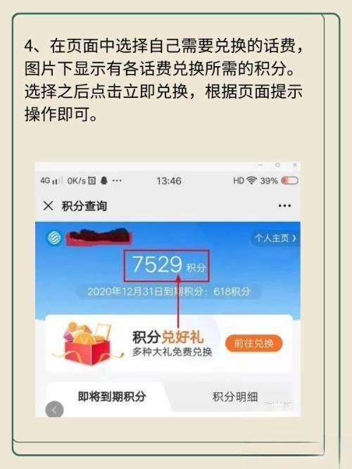 移动如何短信换积分