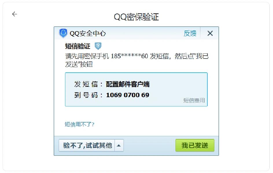 想卖号但是qq邮箱绑定不成功怎么办
