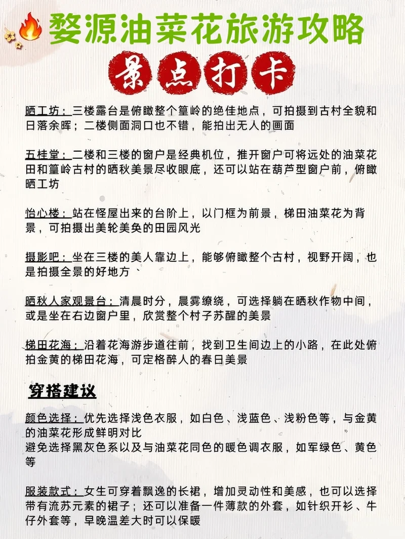 2025婺源油菜花全攻略❗❗错过等一年