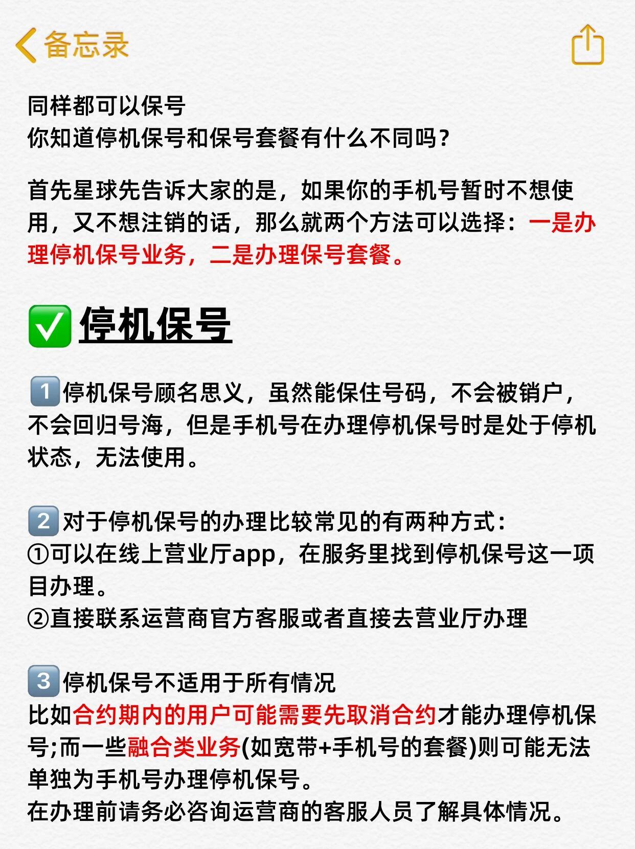 停用了的手机号码还可以接收短信吗?