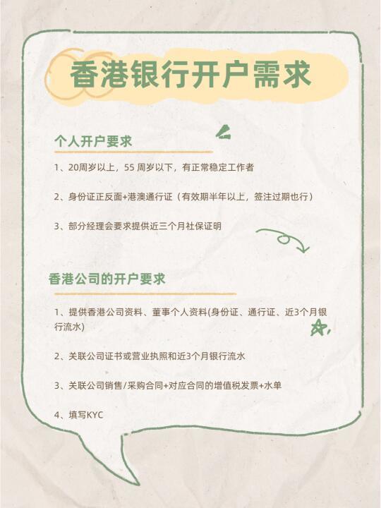 速看：大陆居民办理香港银行卡可以做哪些投资