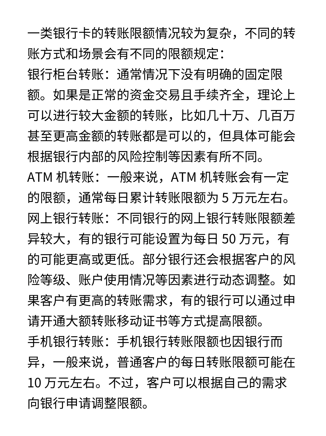 速看！一类银行卡转账限额
