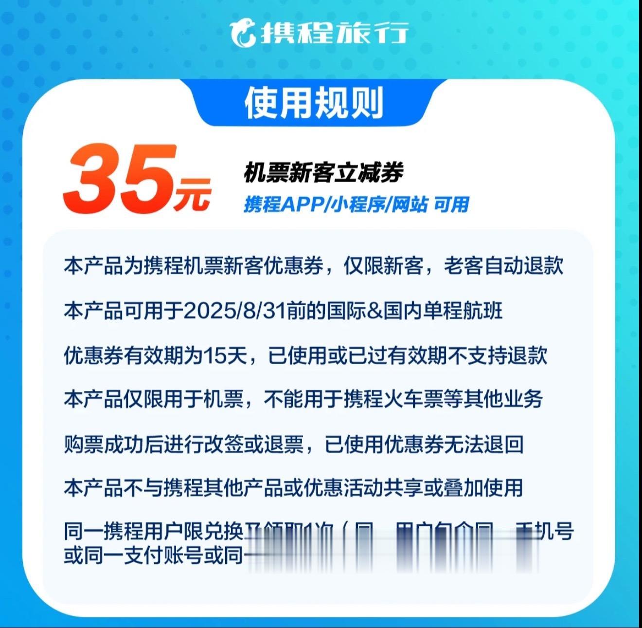 携程新用户买机票有什么优惠吗现在