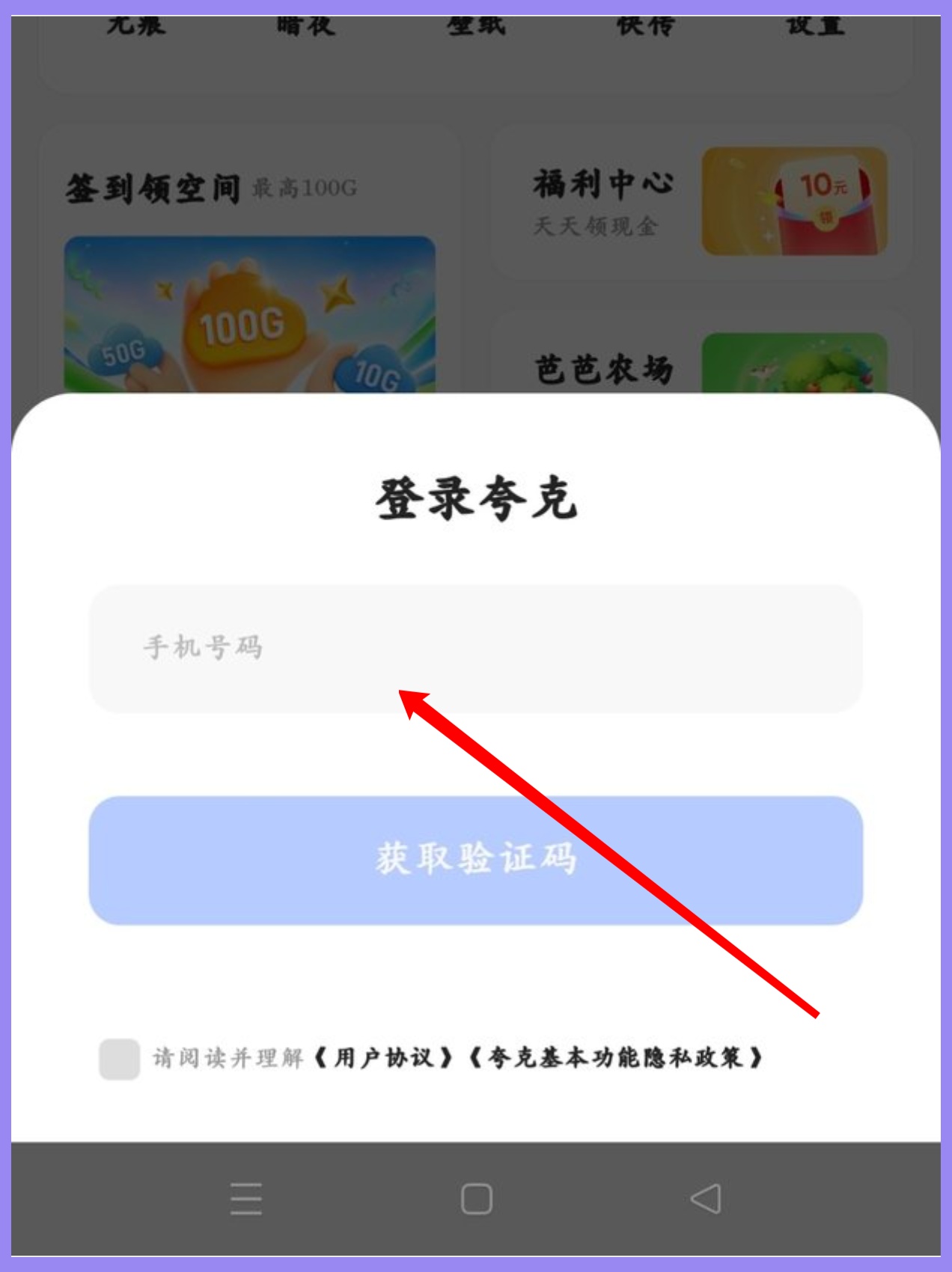 夸克收不到验证码怎么办