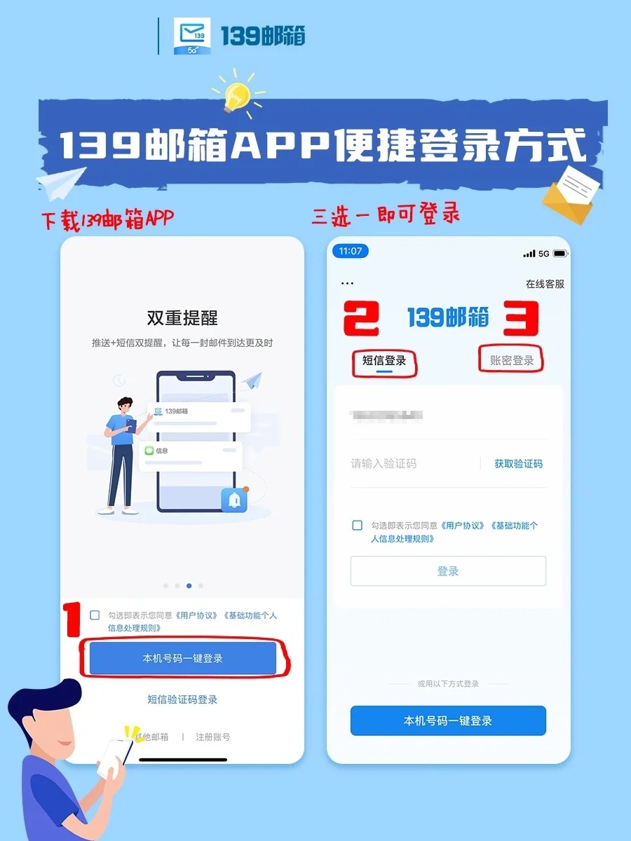 139邮箱手机注册流程是什么