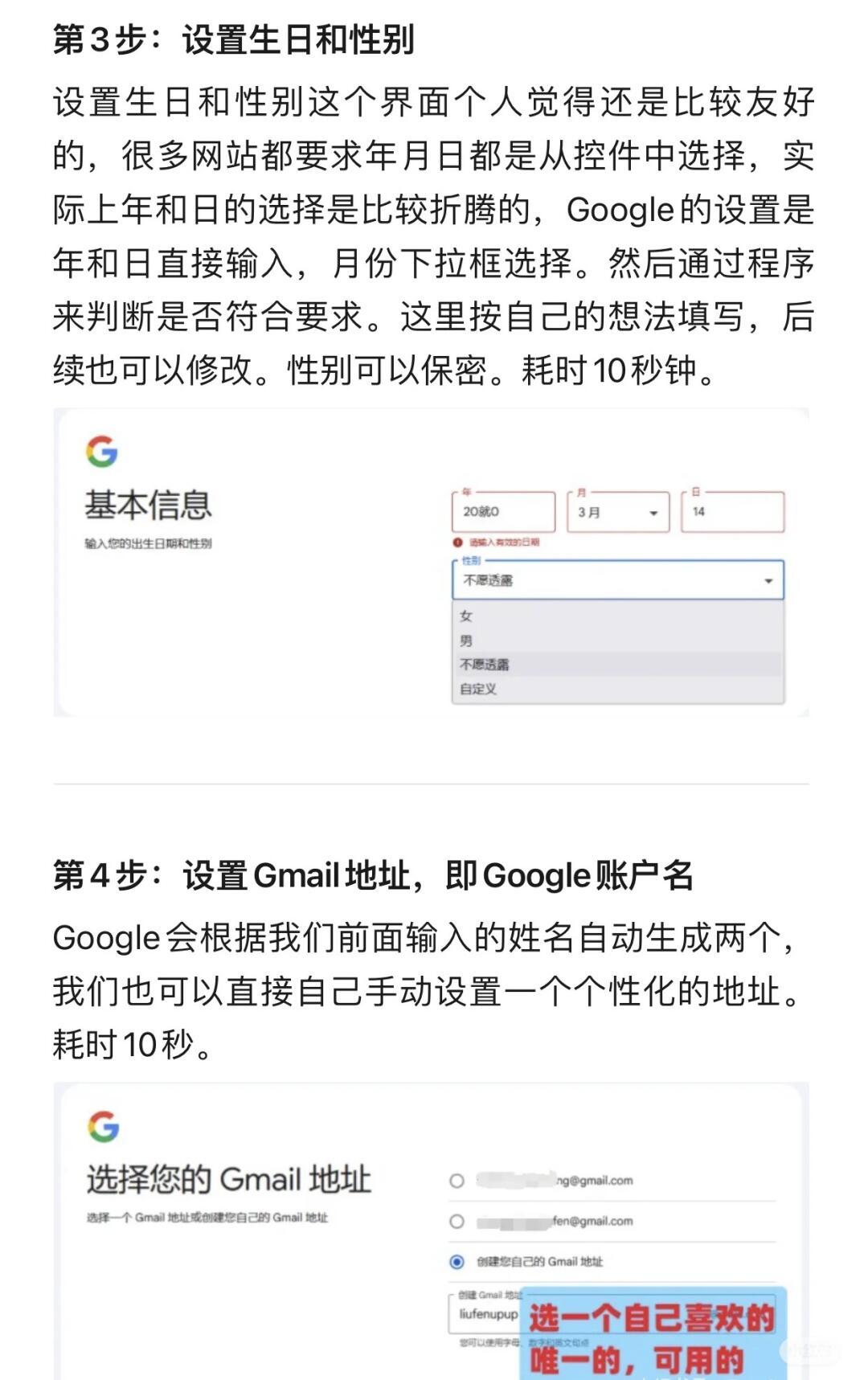 中国怎样注册谷歌账号