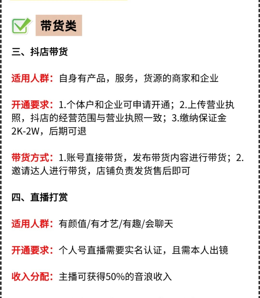 抖音申请卖货有什么要求
