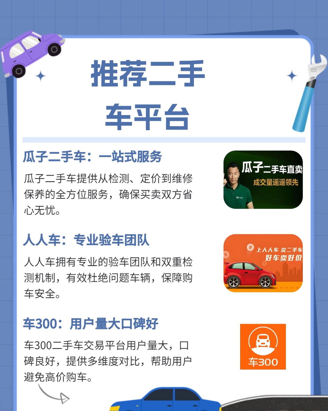 卖2手车平台哪家比较可靠