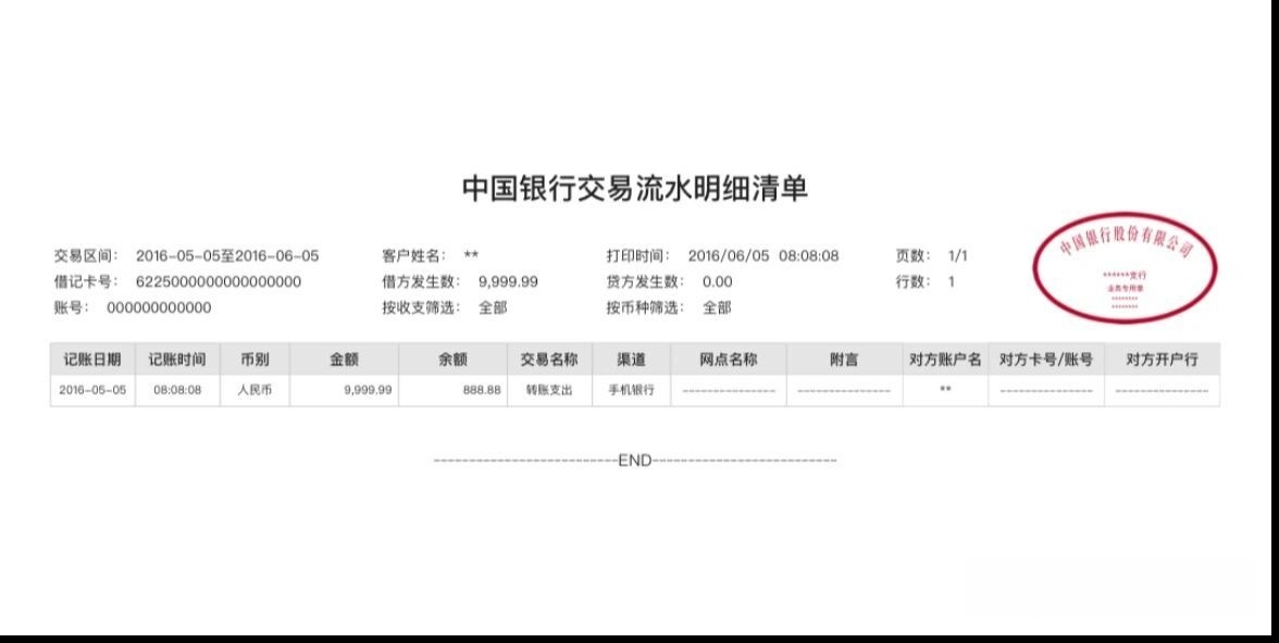 秒懂：中国银行手机银行app交易流水查询打印方法