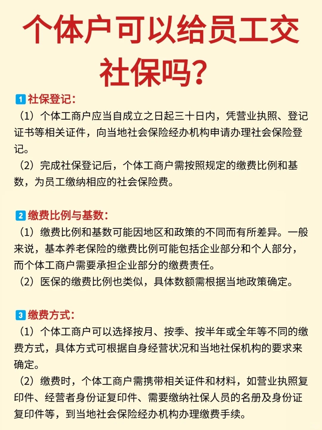 个人注册个体工商户交社保可以吗