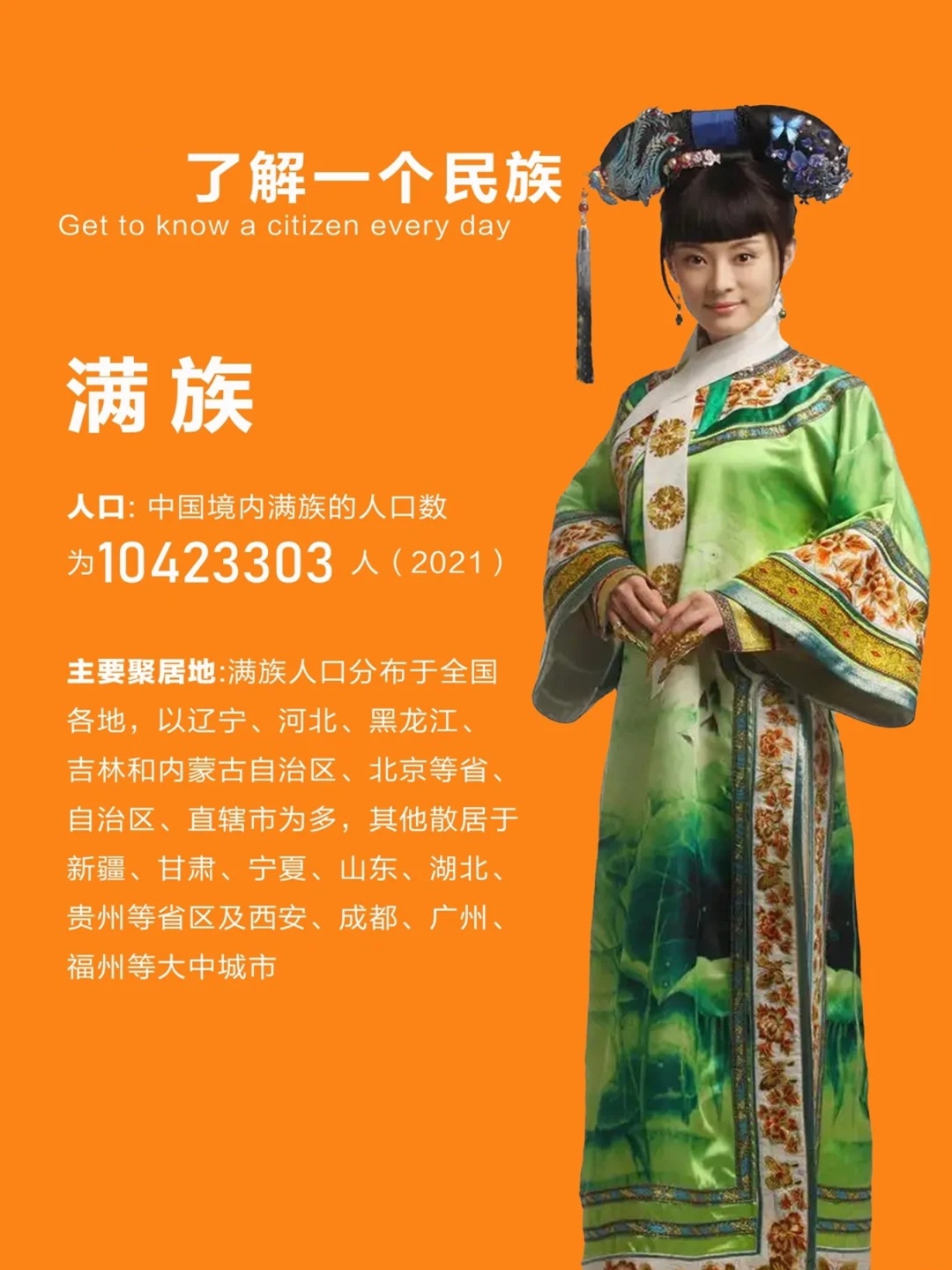 满族是女真族吗？