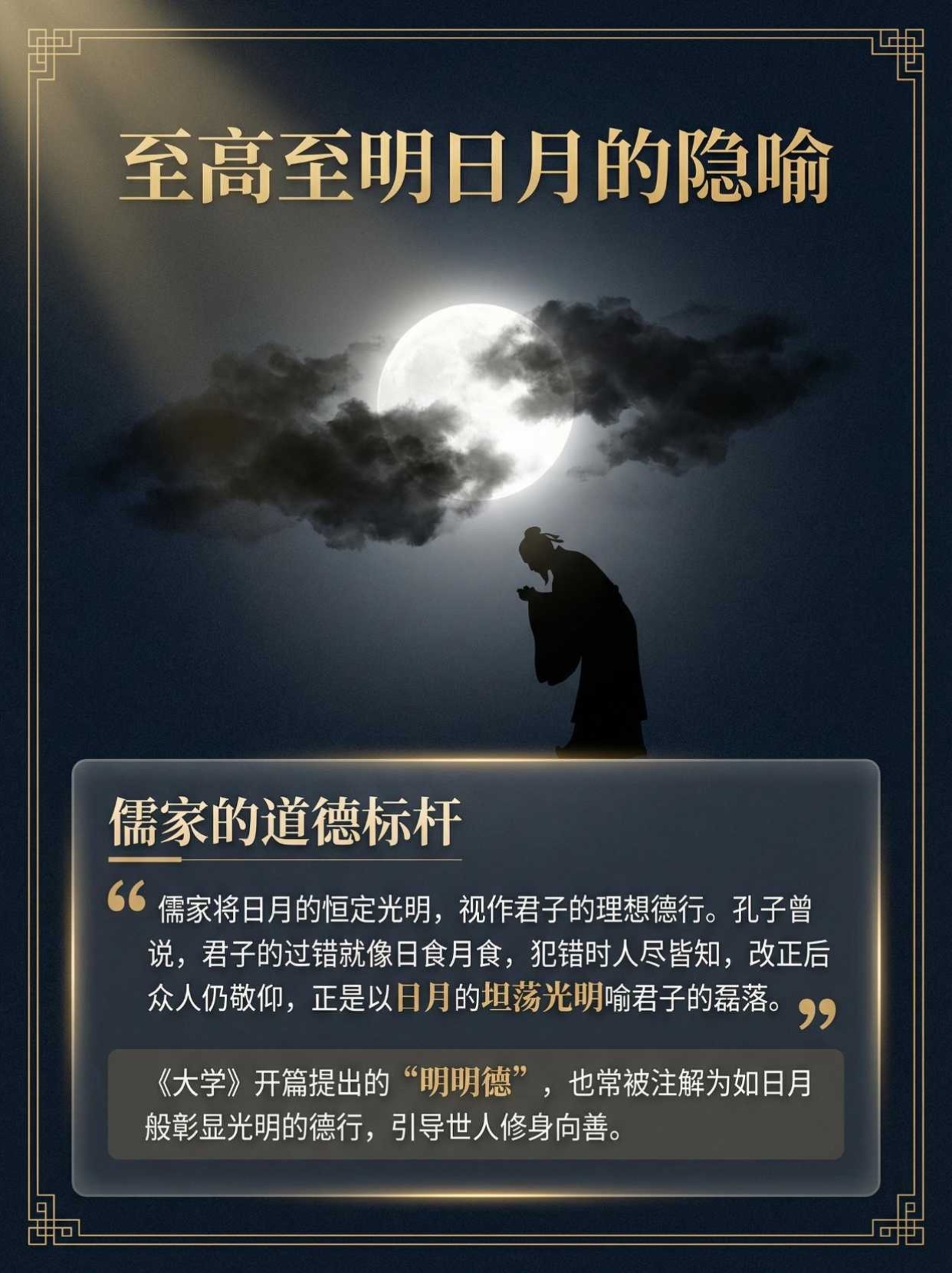 至高至明日月的隐喻是什么