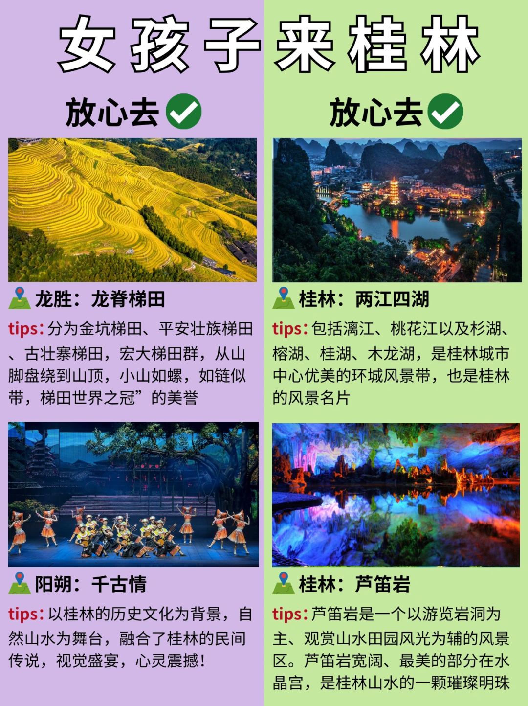 桂林旅游攻略奉上女孩子省钱不踩