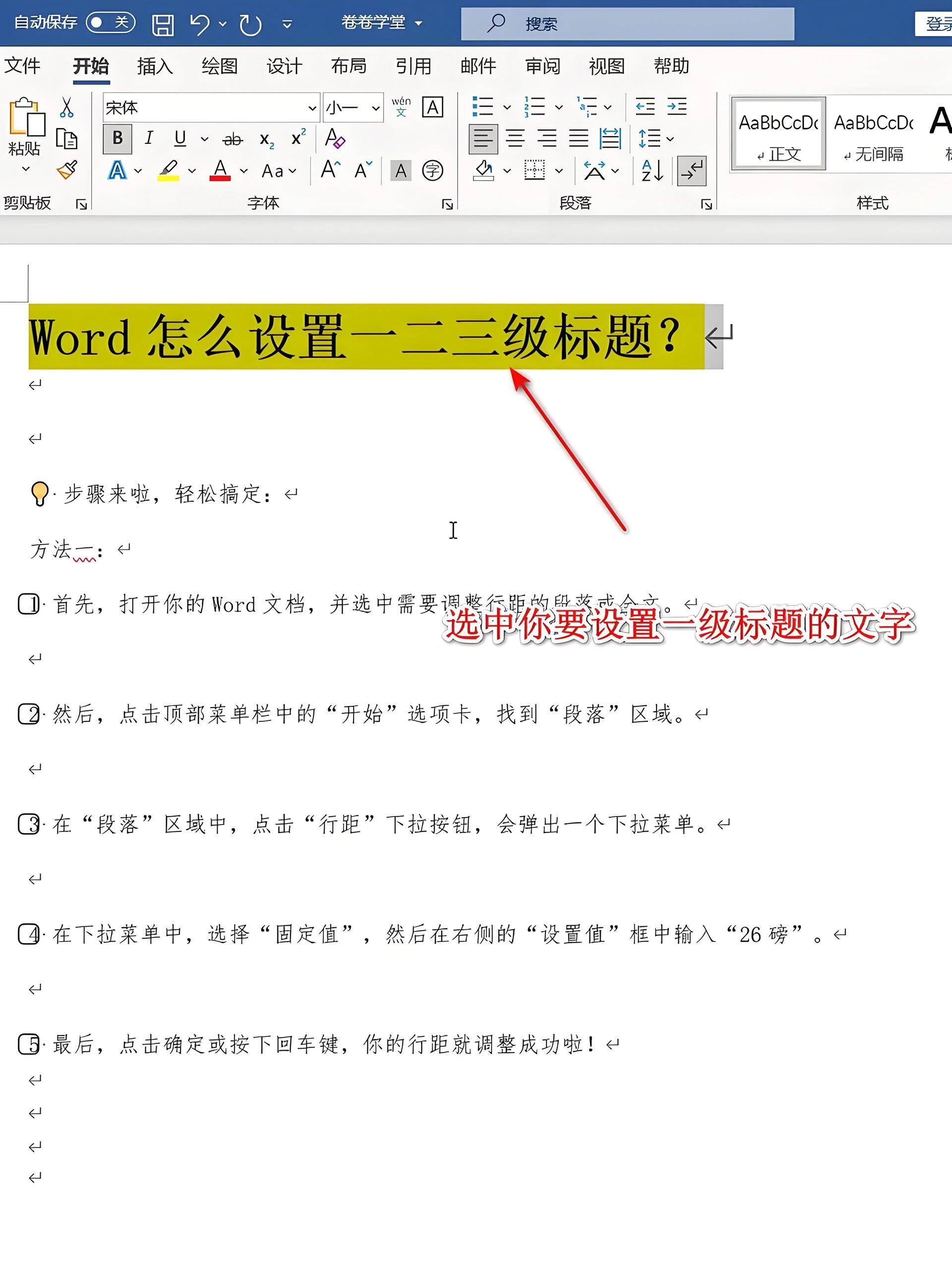 如何设置文档标题属性，word设置标题（word2016如何设置文档的标题属性）