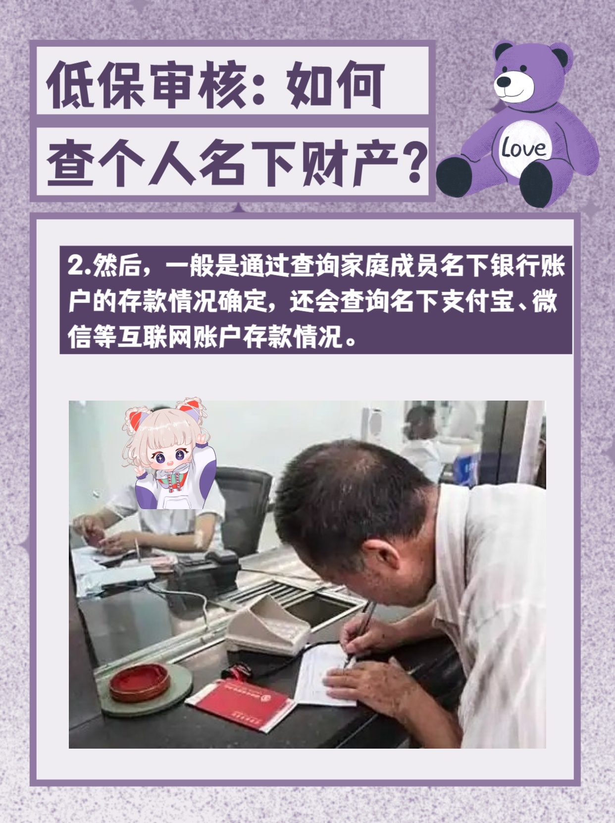 低保审核：如何查个人名下财产？
