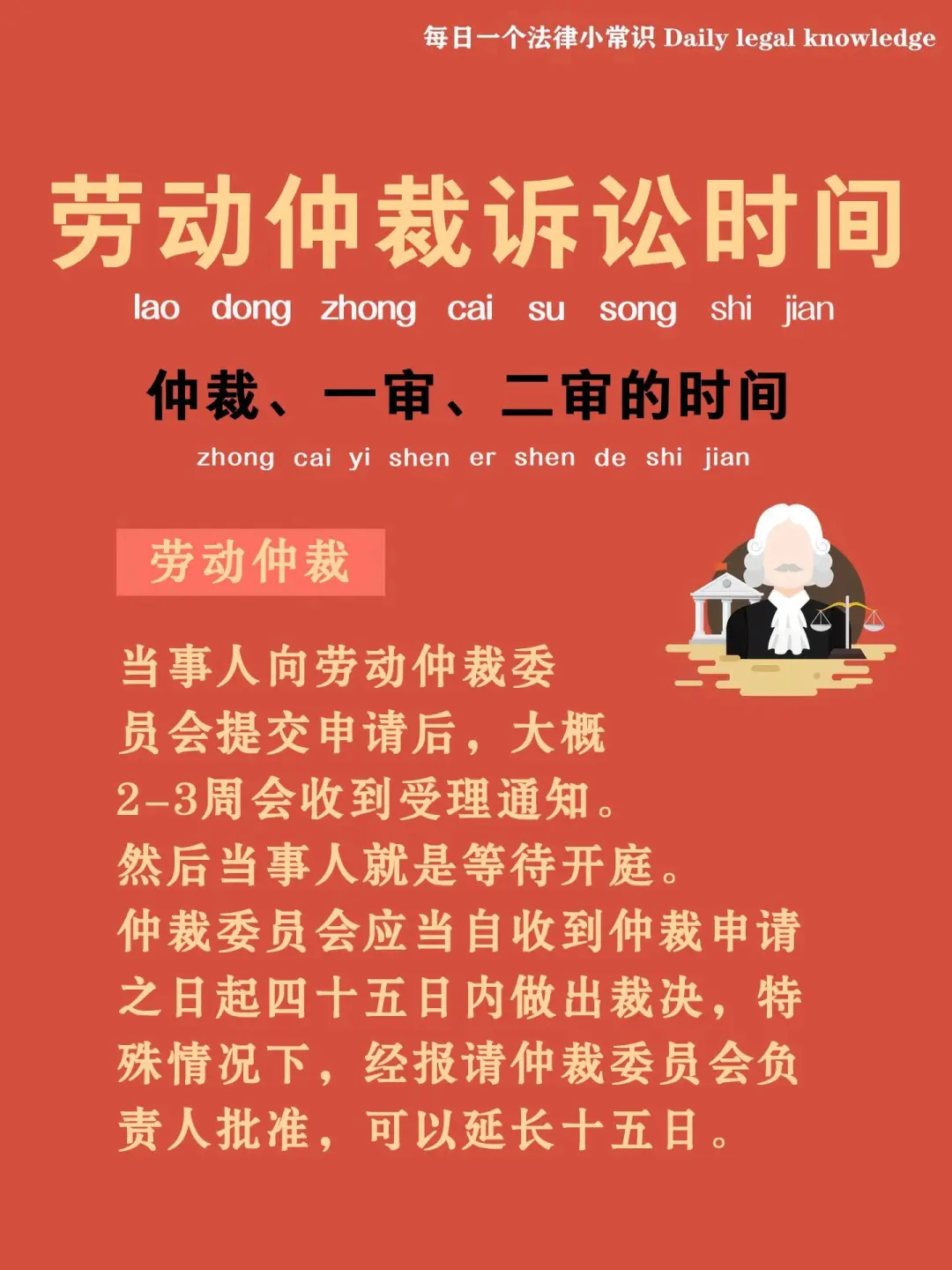 申请劳动仲裁什么时间裁决 请问申请劳动仲裁什么时间裁决