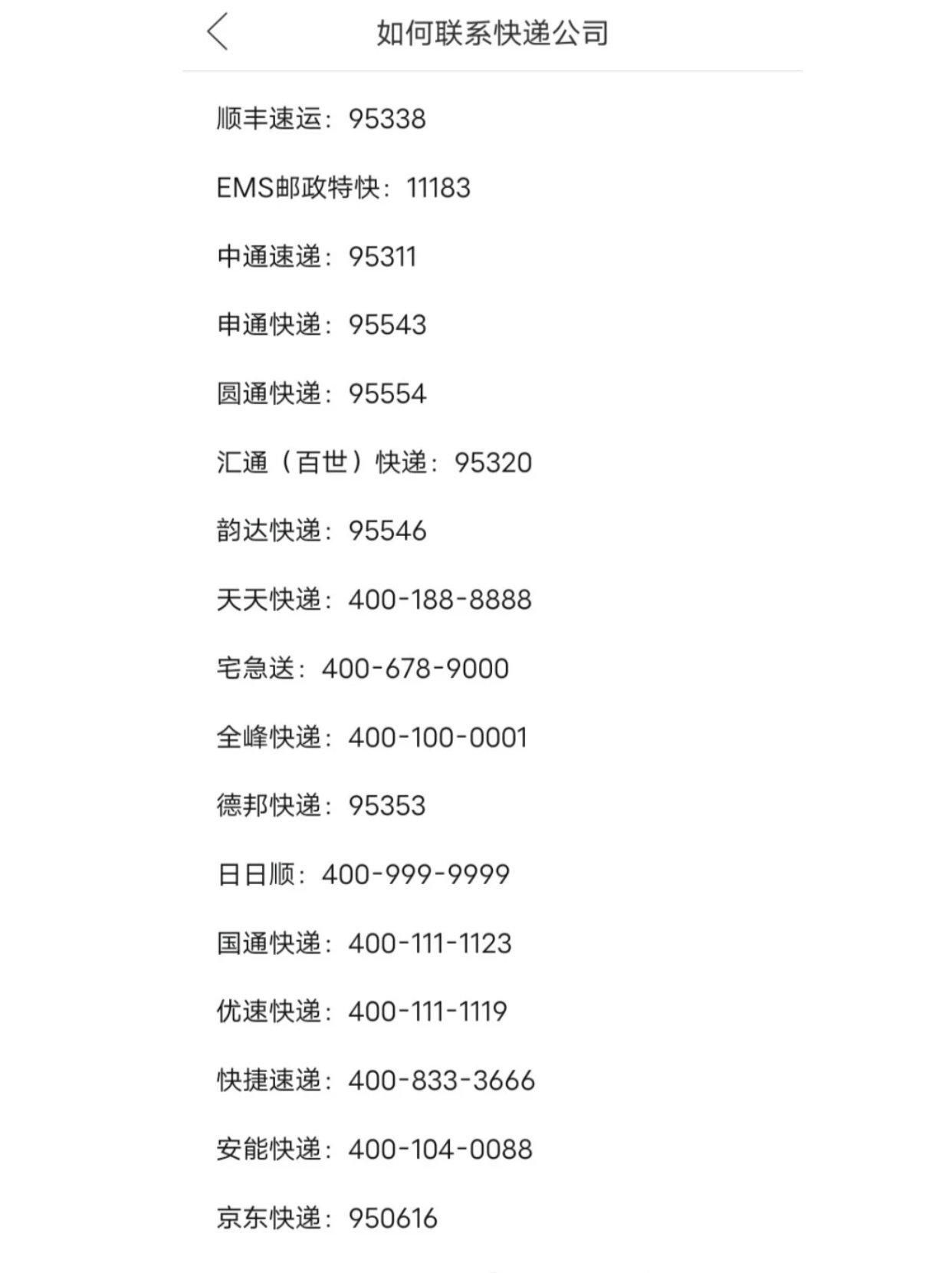 查电话号码怎么查快递