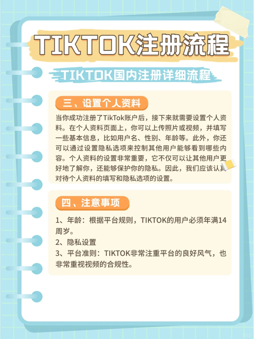 在国内如何注册tiktok