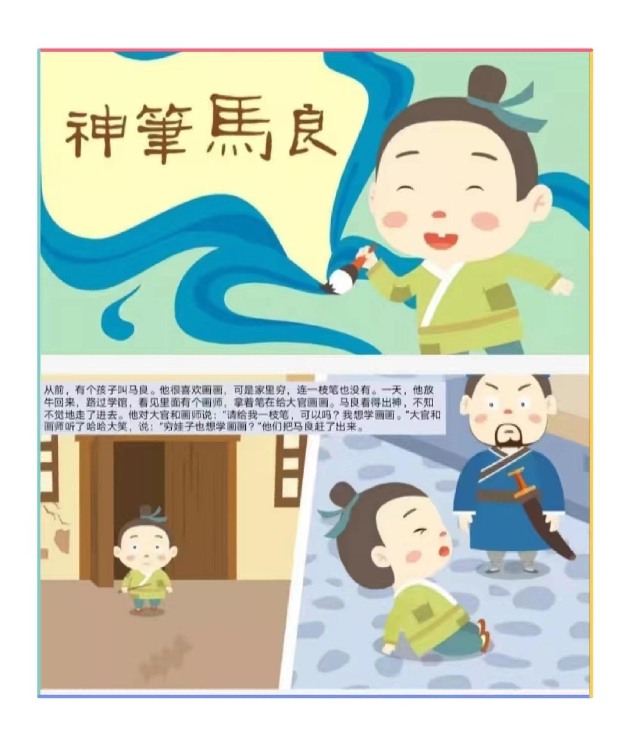 带你了解神笔马良是神话吗