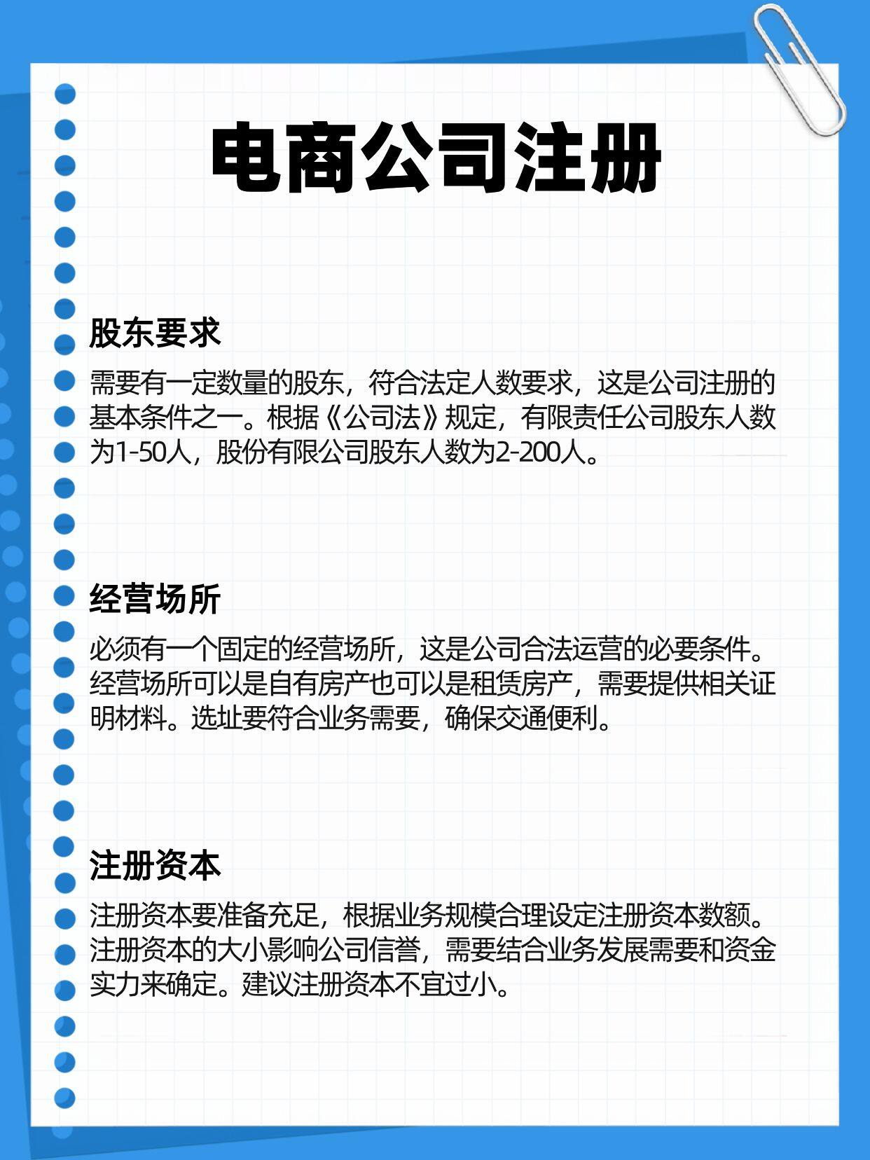 电商公司注册资金要求多少
