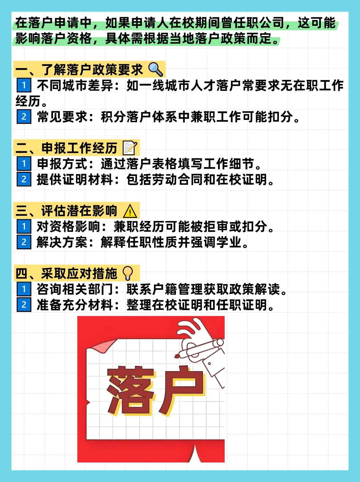 注册公司对落户有影响吗?