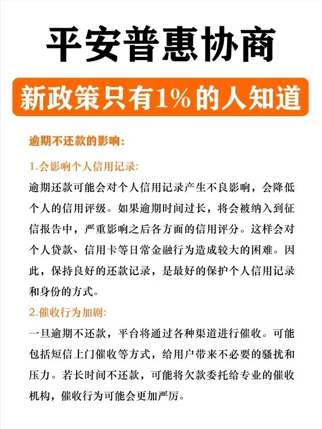 平安普惠贷款短信模板