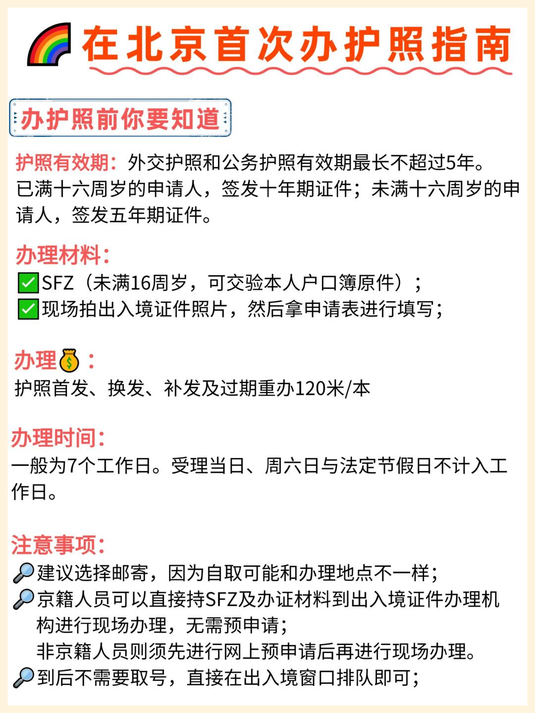北京护照办理全攻略