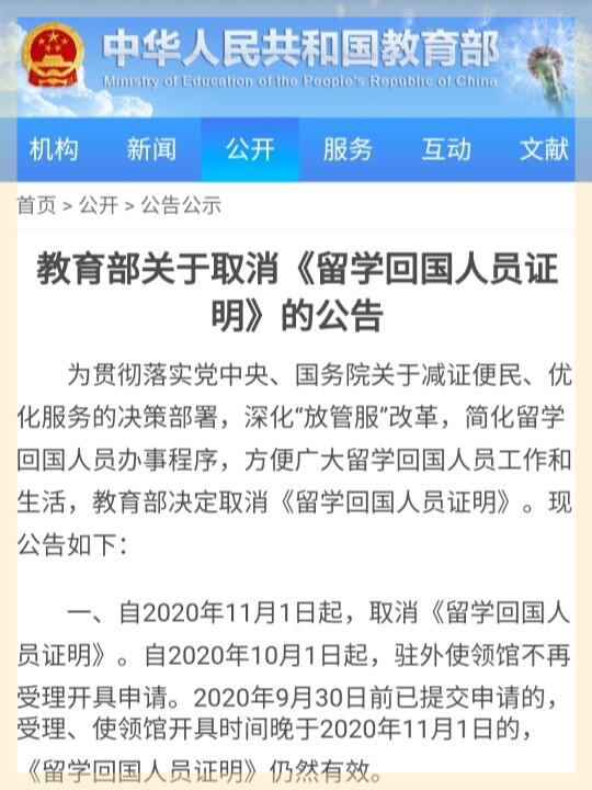 留学回国证明取消解读