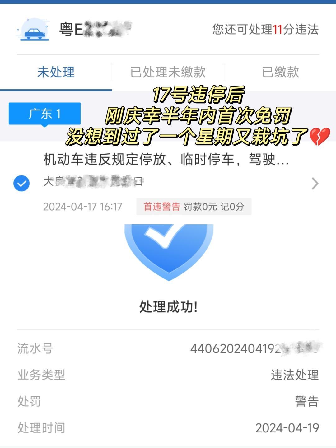 短信提示违章停车会罚款吗