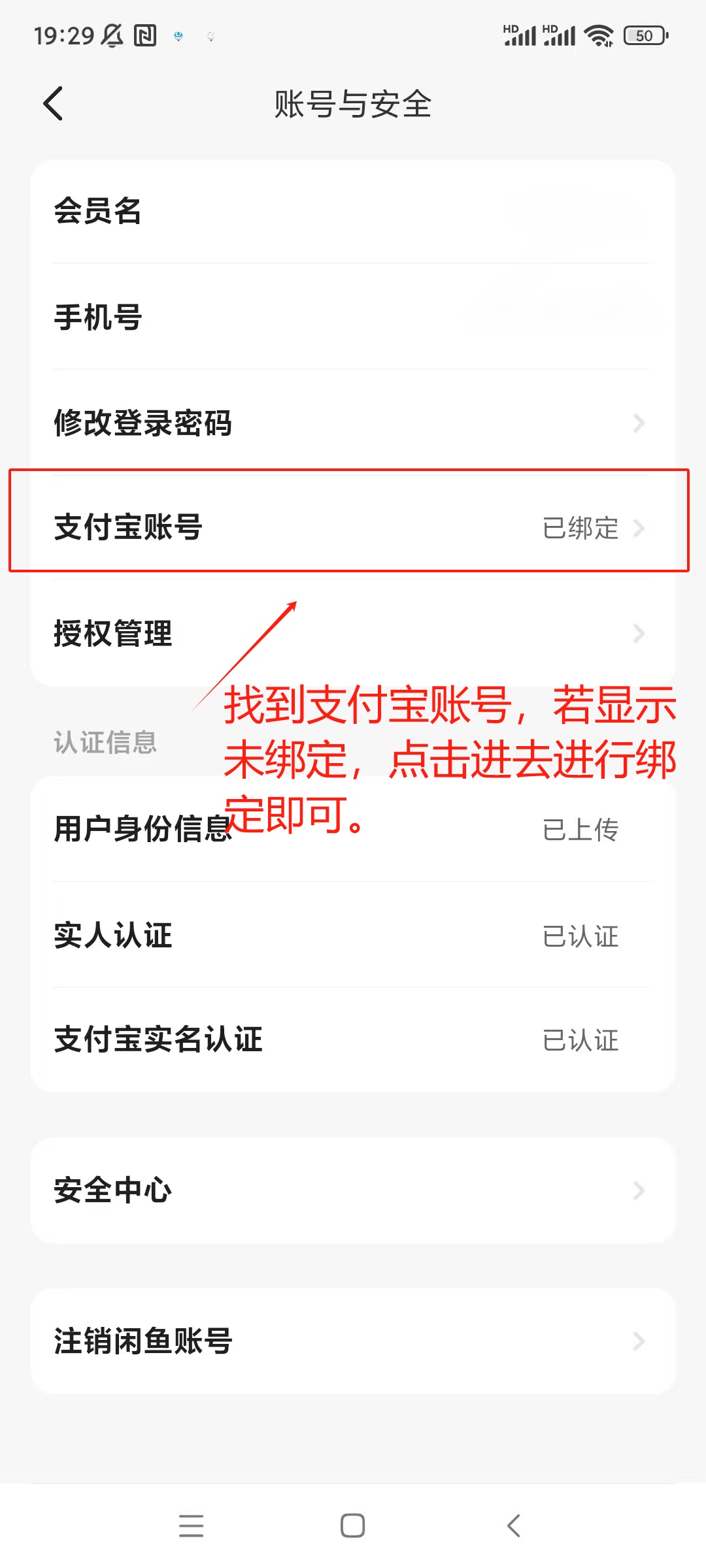 新注册闲鱼怎么绑定支付宝账号