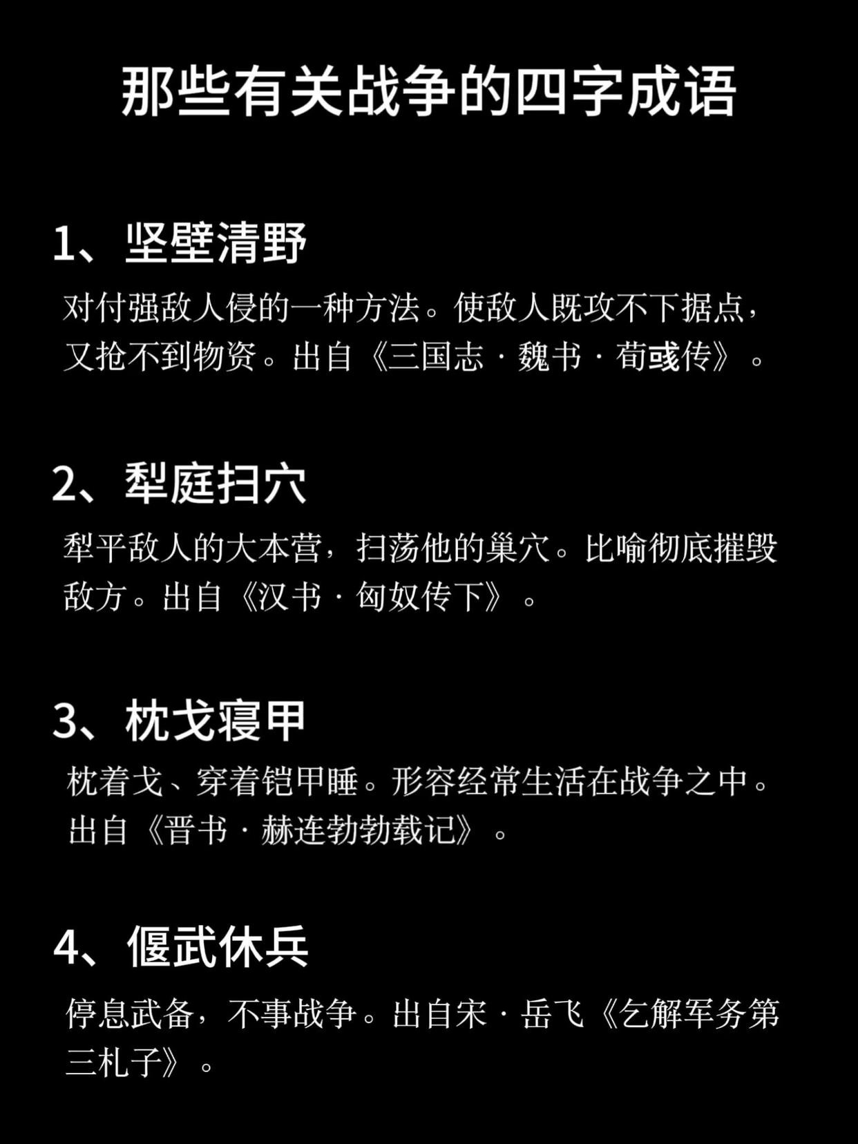 速看:形容战争的四字词语解析