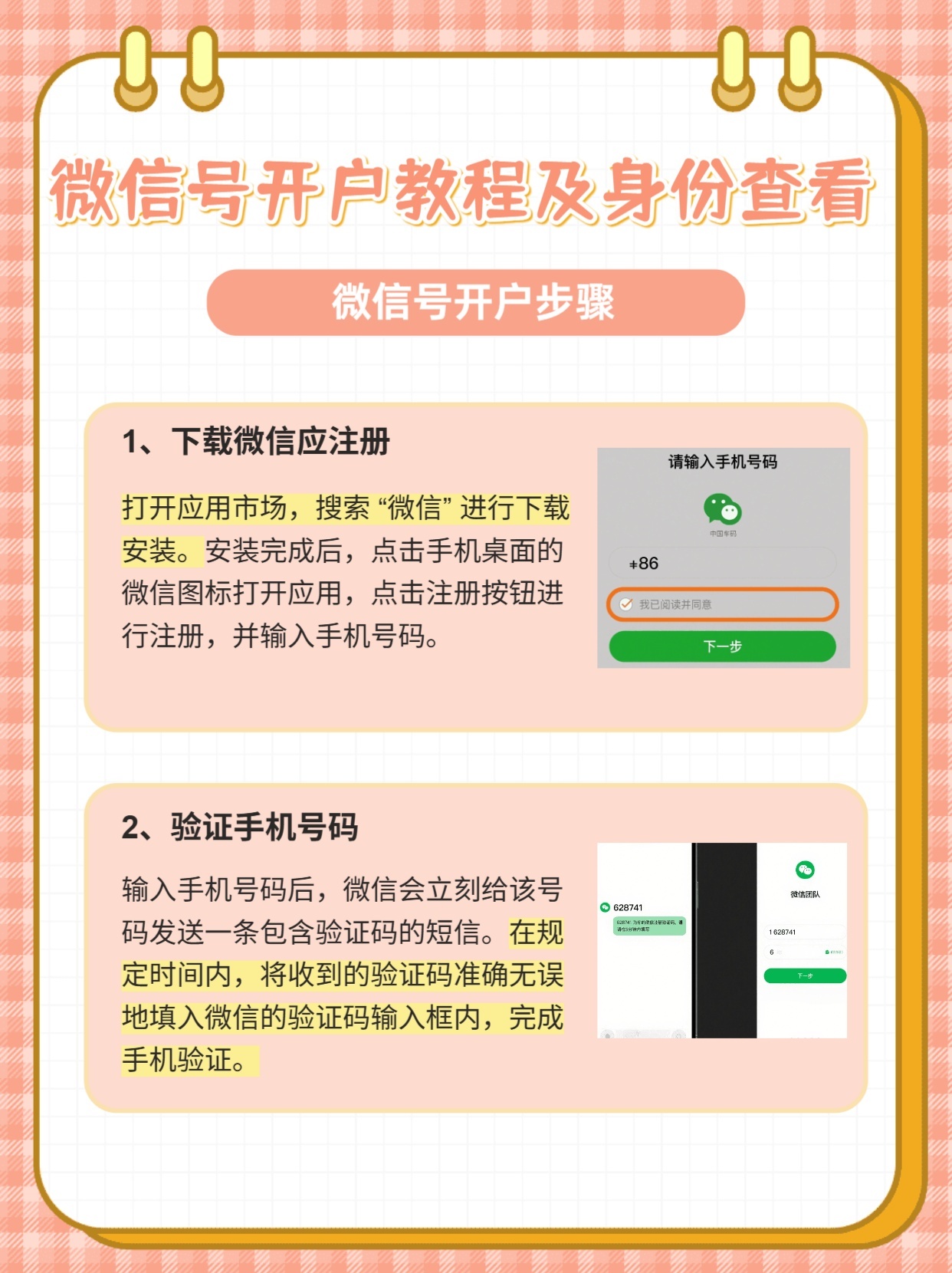 薇信怎么注册