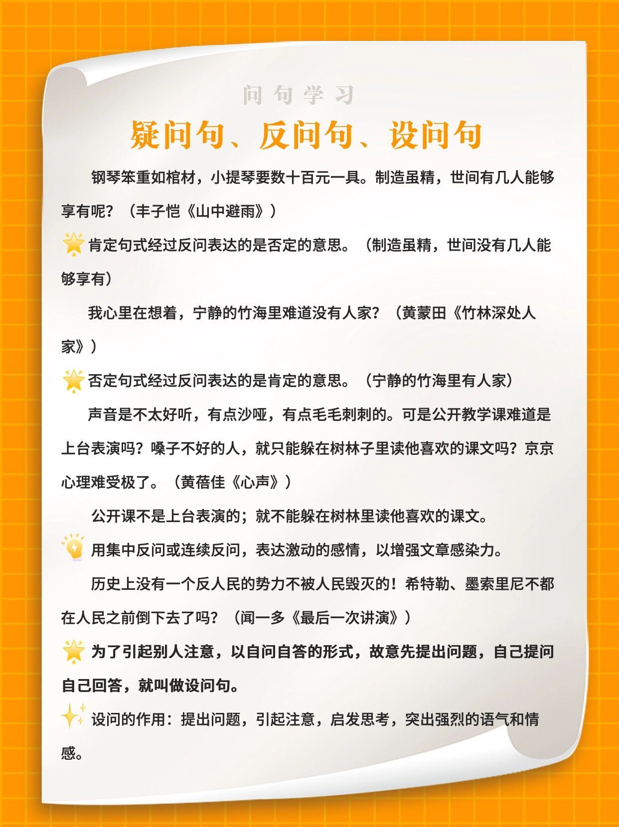 一分钟了解疑问句、反问句和设问句