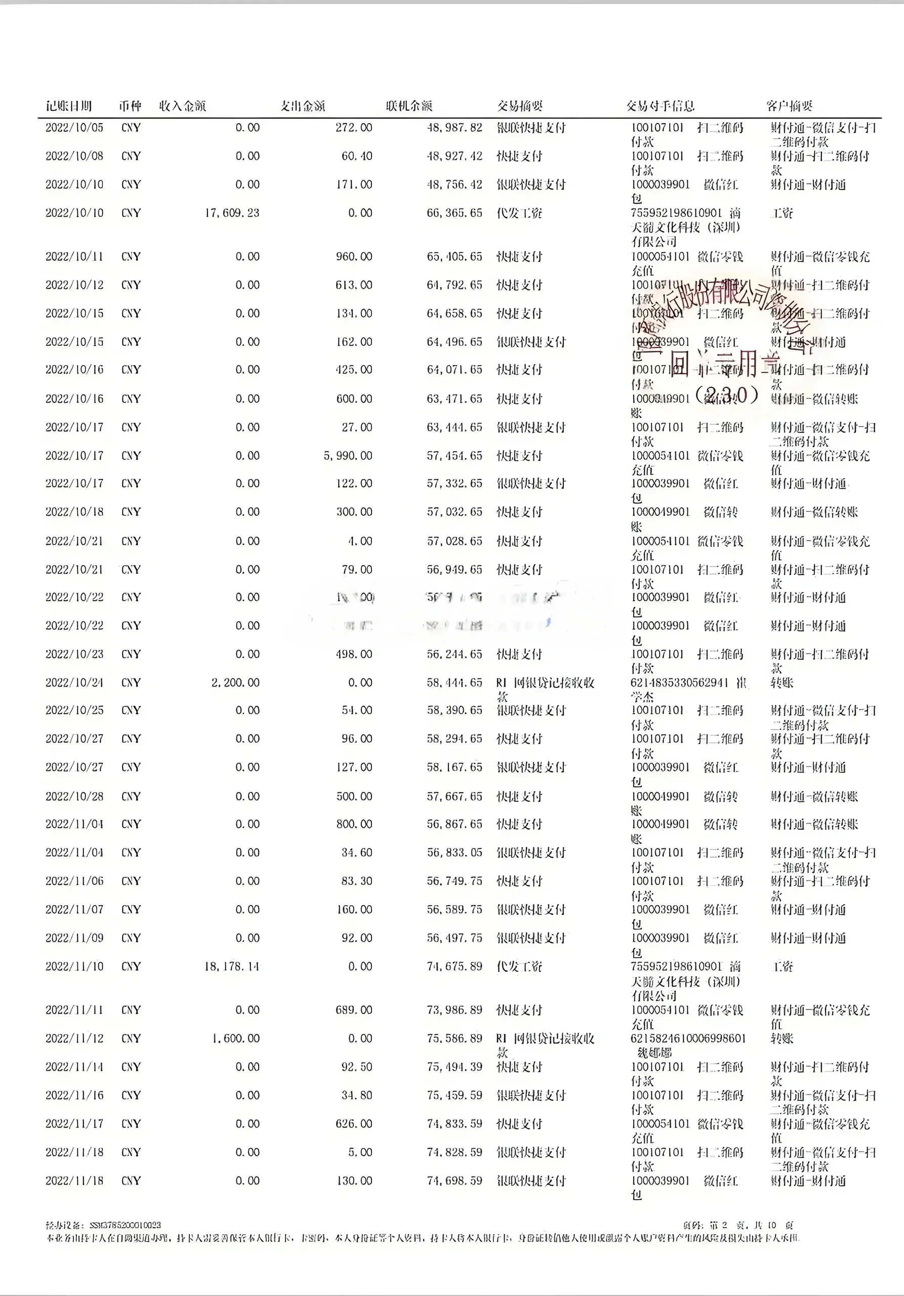 四大行app打印流水，签证申请不用愁