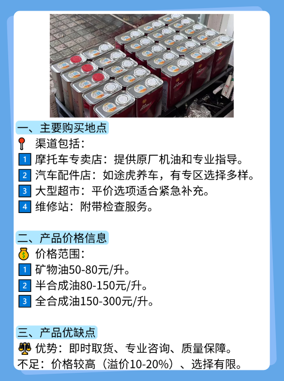 摩托车机油购买渠道是什么