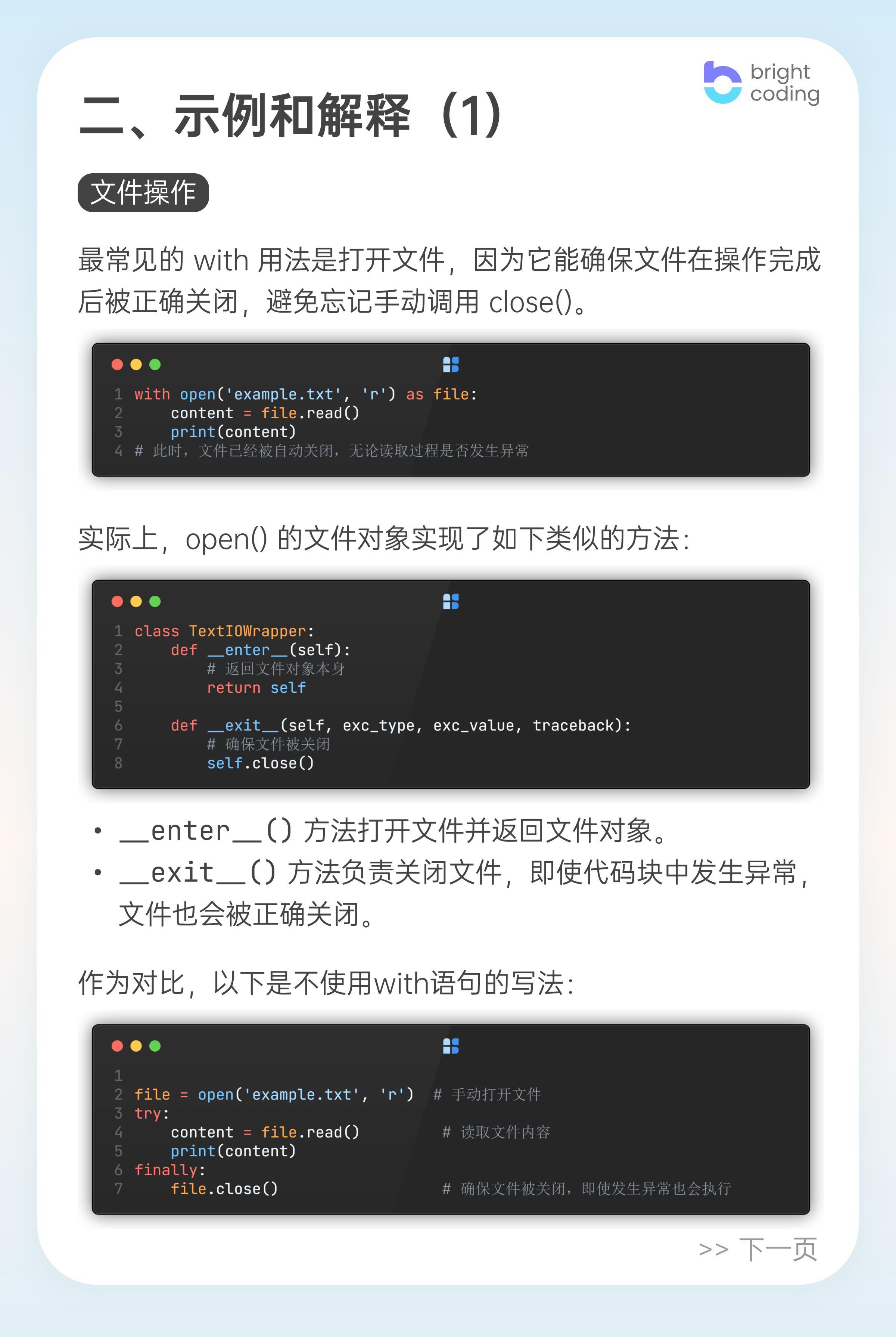 python中with语句的用法